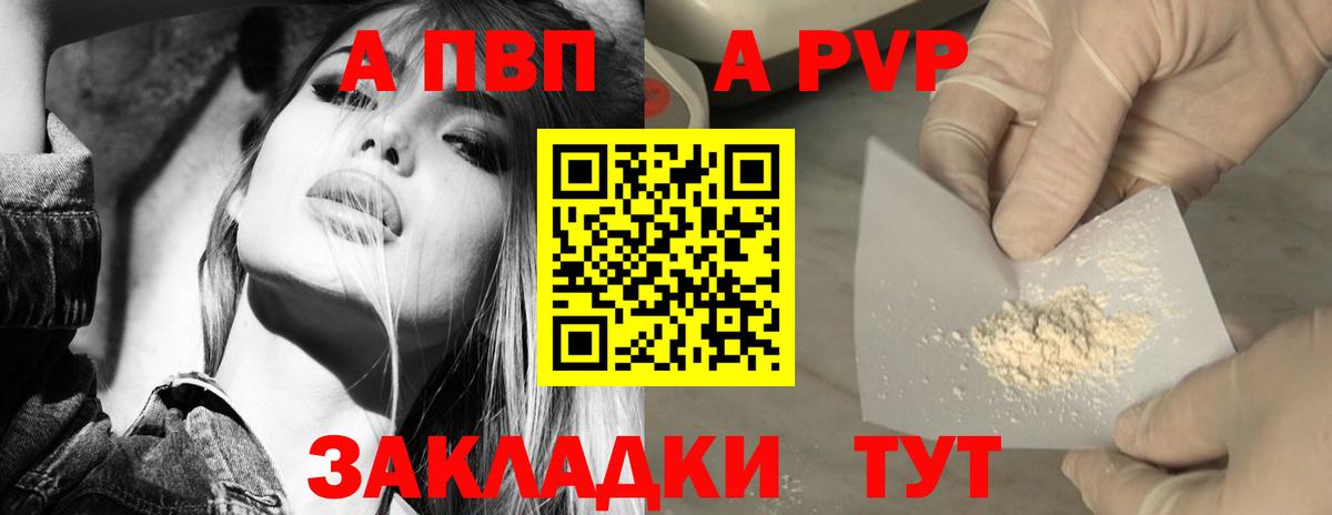 А ПВП кристаллы Якутск