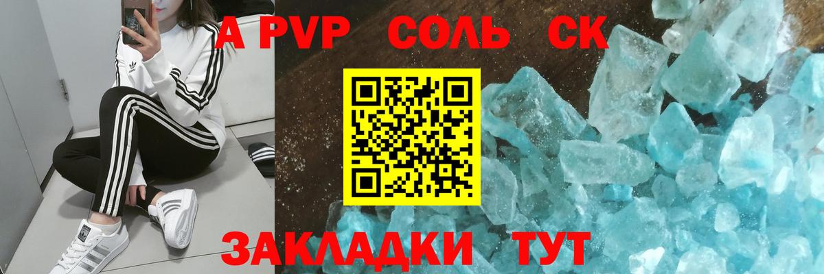 Якутск  A-PVP крисы CK  APVP  Вход с VPN  A PVP СК  А ПВП Соль 