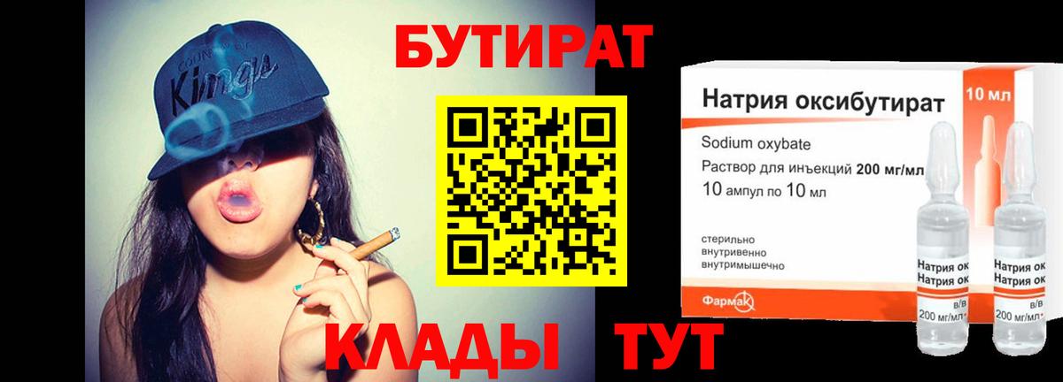 БУТИРАТ оксибутират  Вход с VPN  Якутск 
