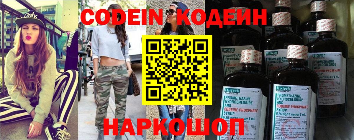 Codein напиток Lean (лин) Якутск
