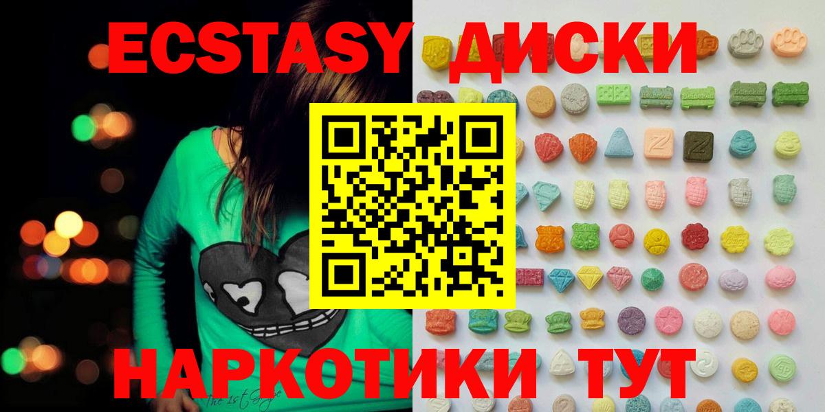 Экстази MDMA Якутск