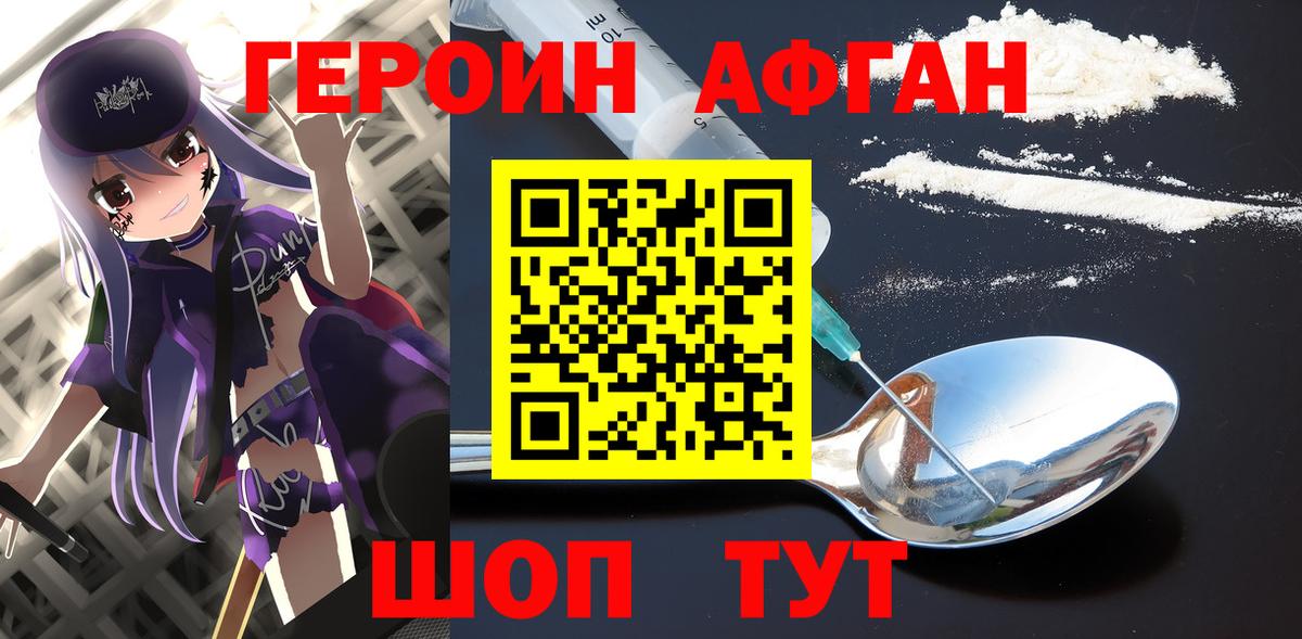 ГЕРОИН афганец Якутск