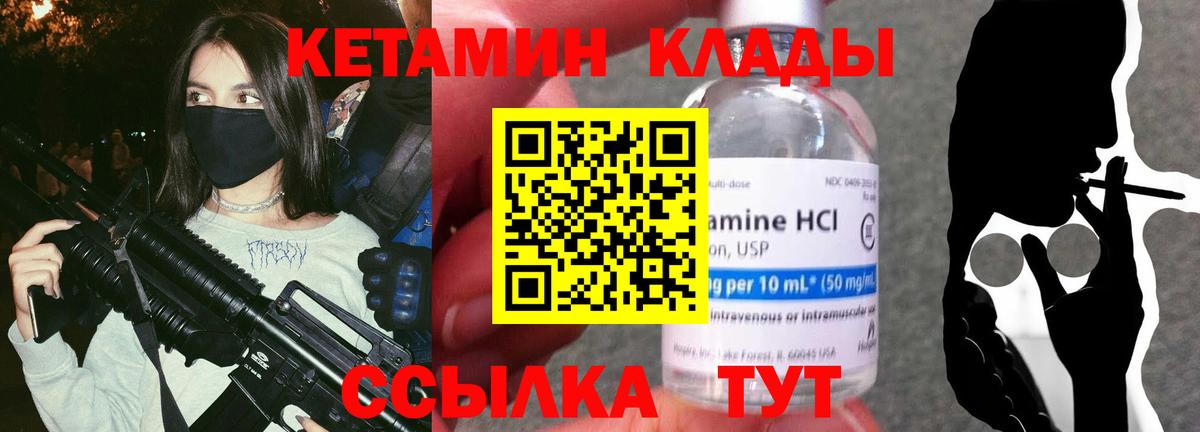 КЕТАМИН VHQ Якутск