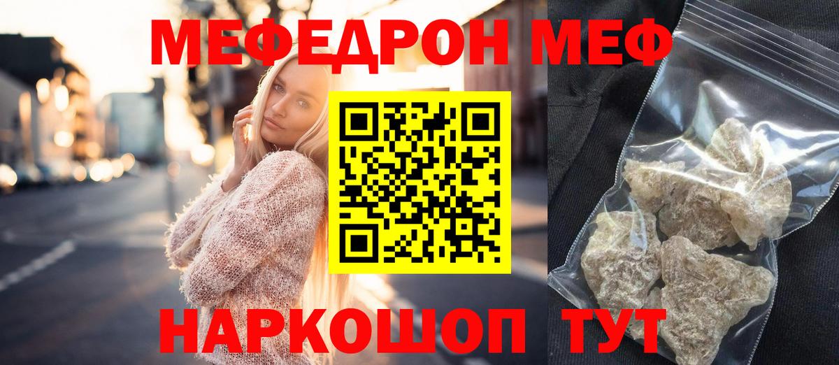 Мефедрон кристаллы Якутск