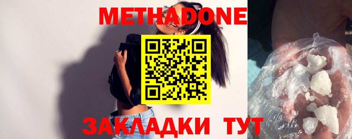 Якутск  МЕТАДОН белоснежный  Метадон VHQ  Вход с VPN 
